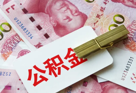 会同2025年住房公积金惠民属性的核心体现‌