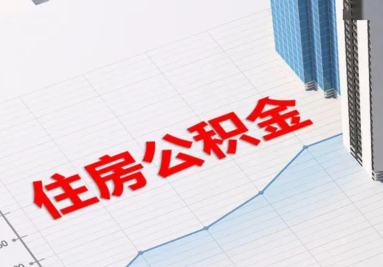 会同2025年灵活就业人员公积金政策