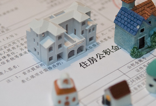会同退休提取公积金指南